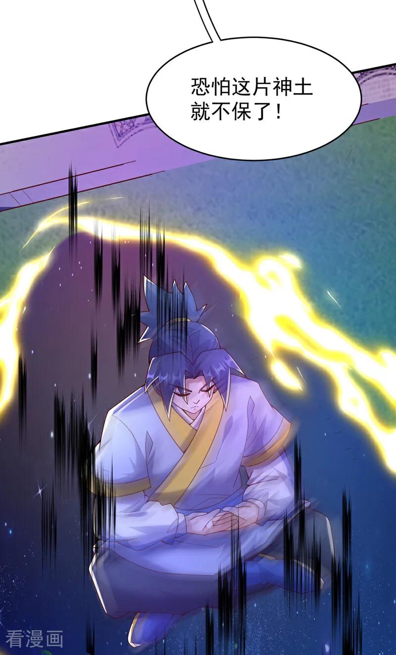 武逆 第361话 真的是天罚！ 第32页