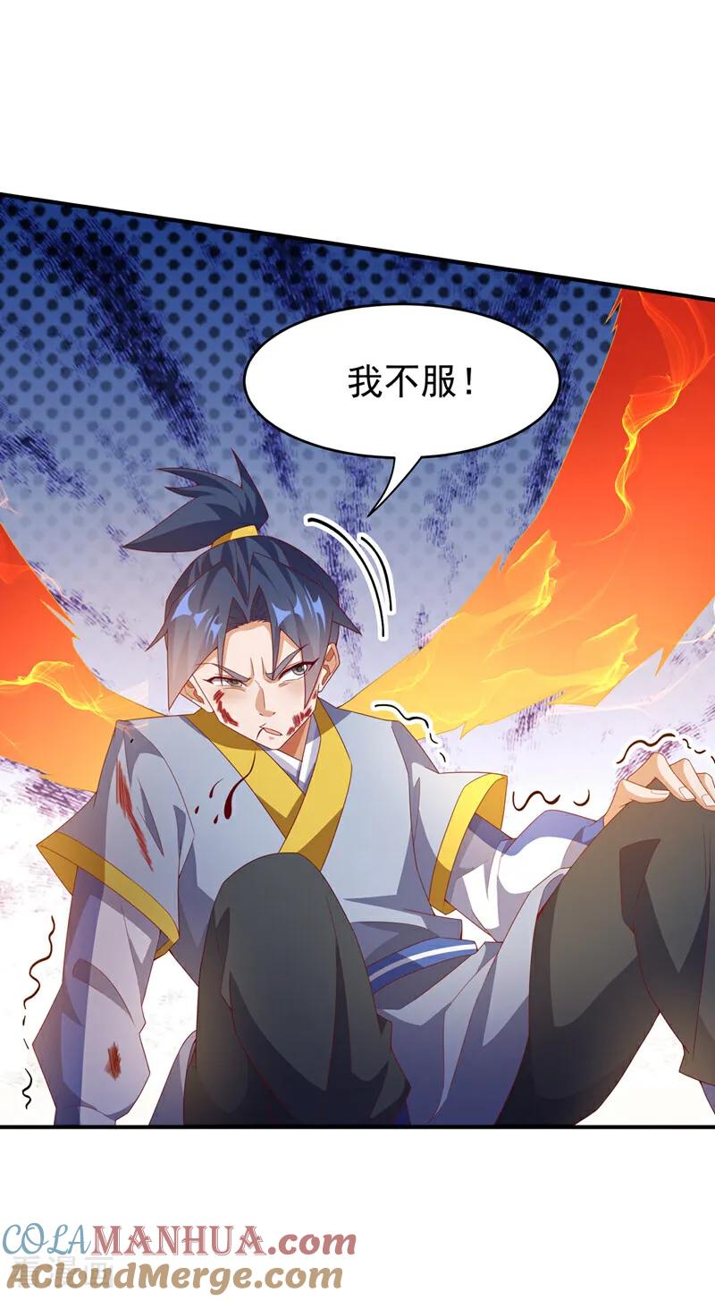 武逆 第362话 难道躲不过了吗？ 第21页