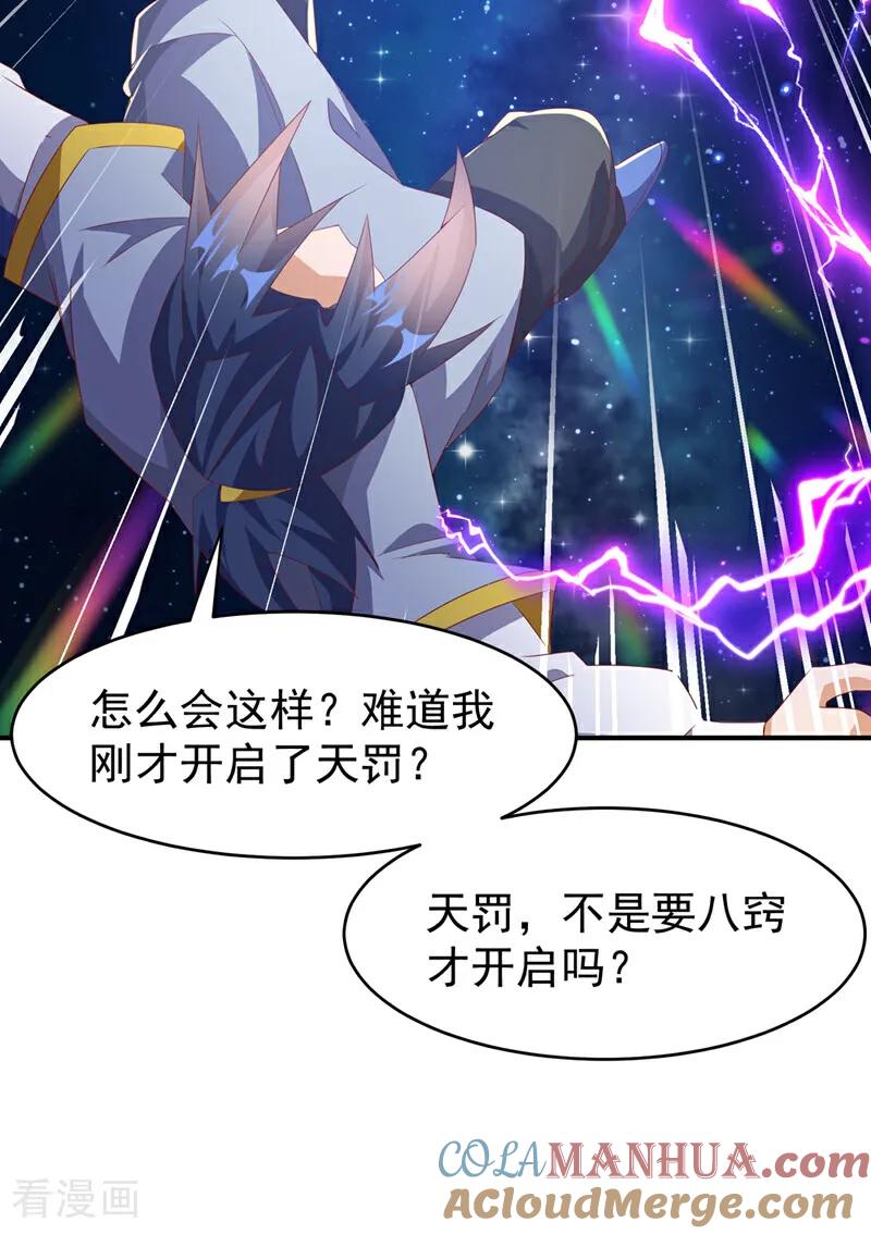 武逆 第362话 难道躲不过了吗？ 第29页