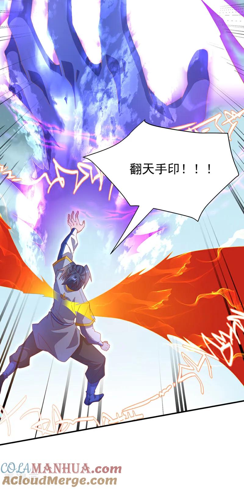 武逆 第362话 难道躲不过了吗？ 第23页