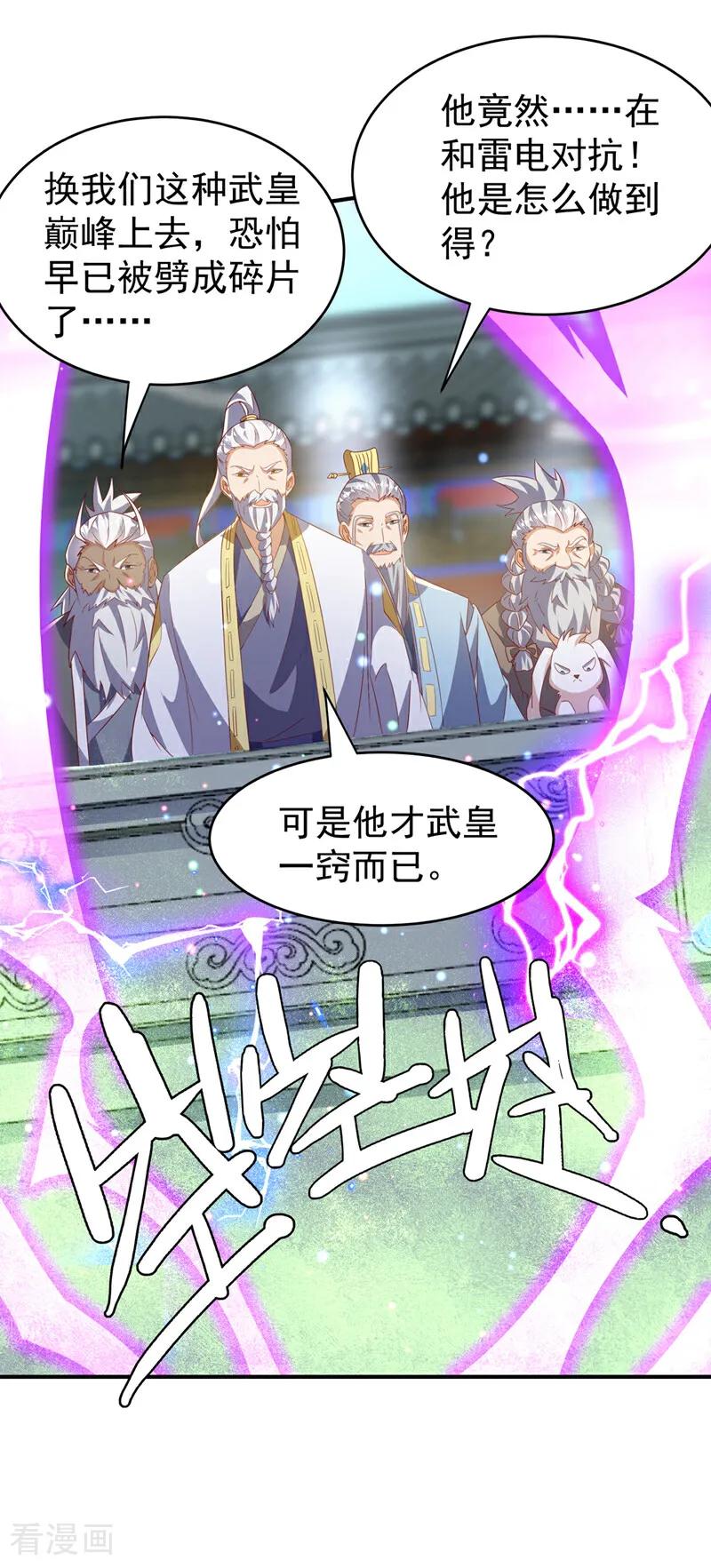 武逆 第362话 难道躲不过了吗？ 第24页