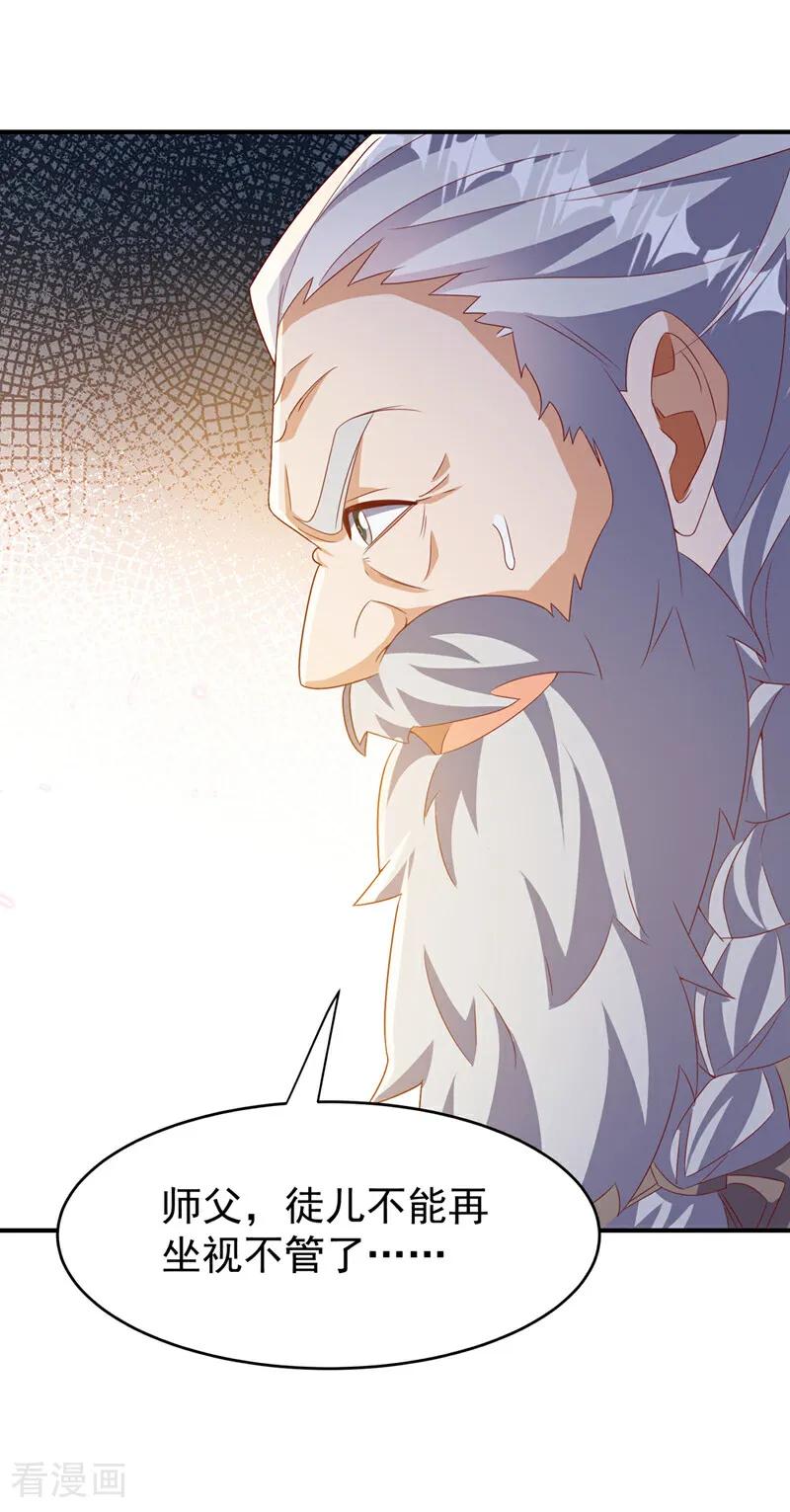武逆 第362话 难道躲不过了吗？ 第30页
