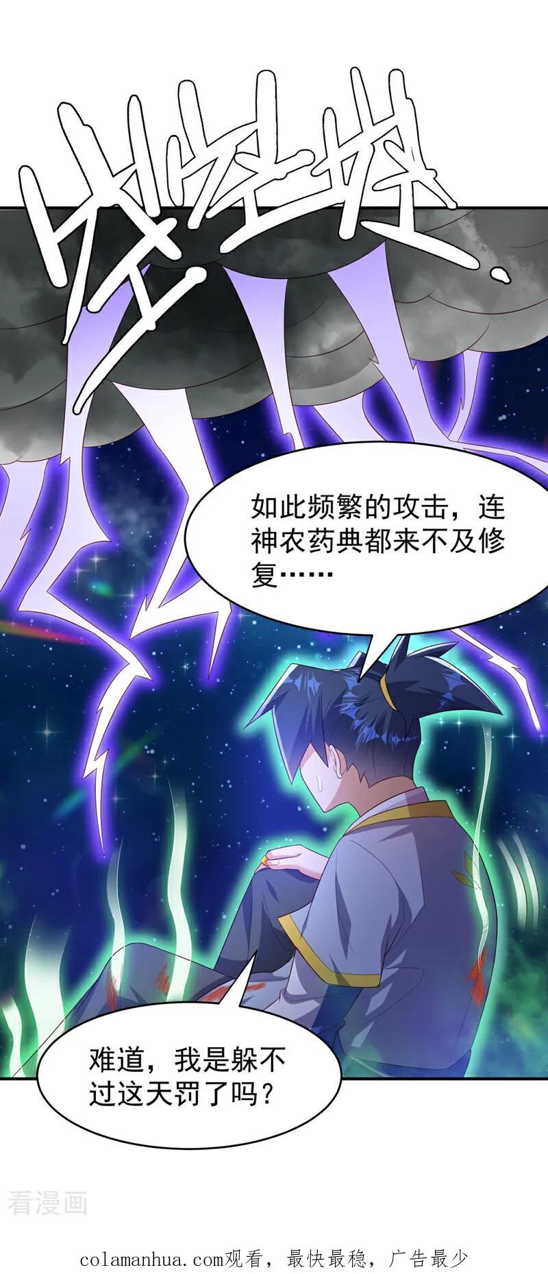 武逆 第362话 难道躲不过了吗？ 第38页