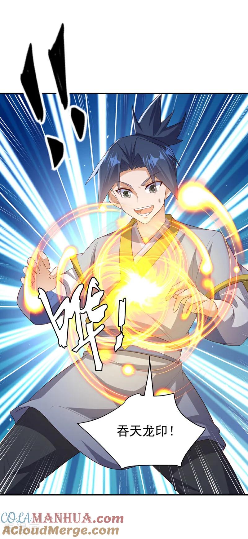 武逆 第363话 师父，小心！ 第5页