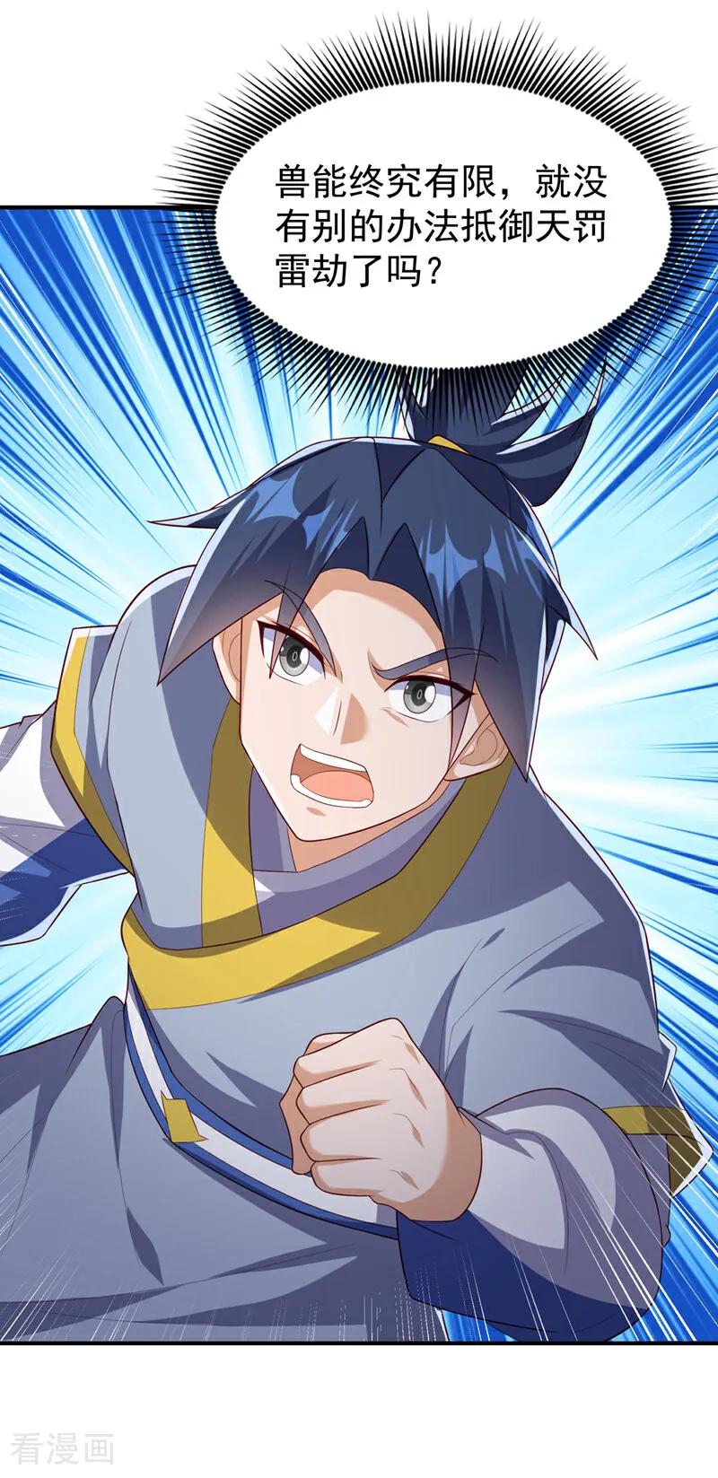 武逆 第363话 师父，小心！ 第4页