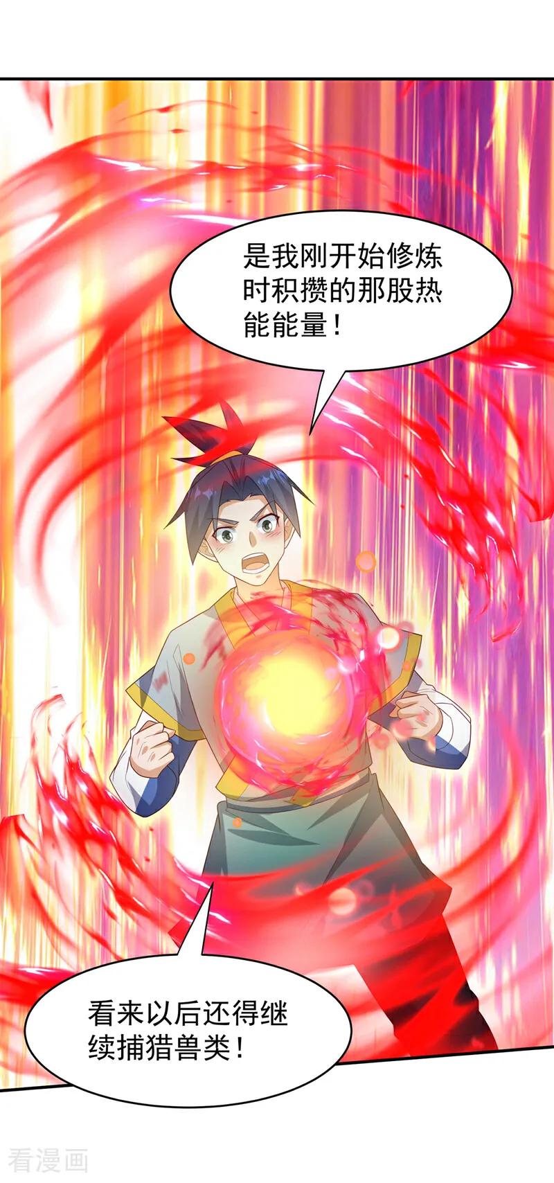 武逆 第363话 师父，小心！ 第2页
