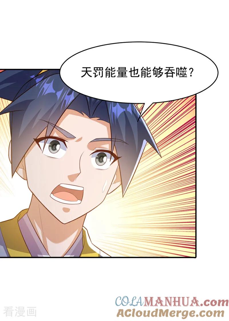 武逆 第363话 师父，小心！ 第13页