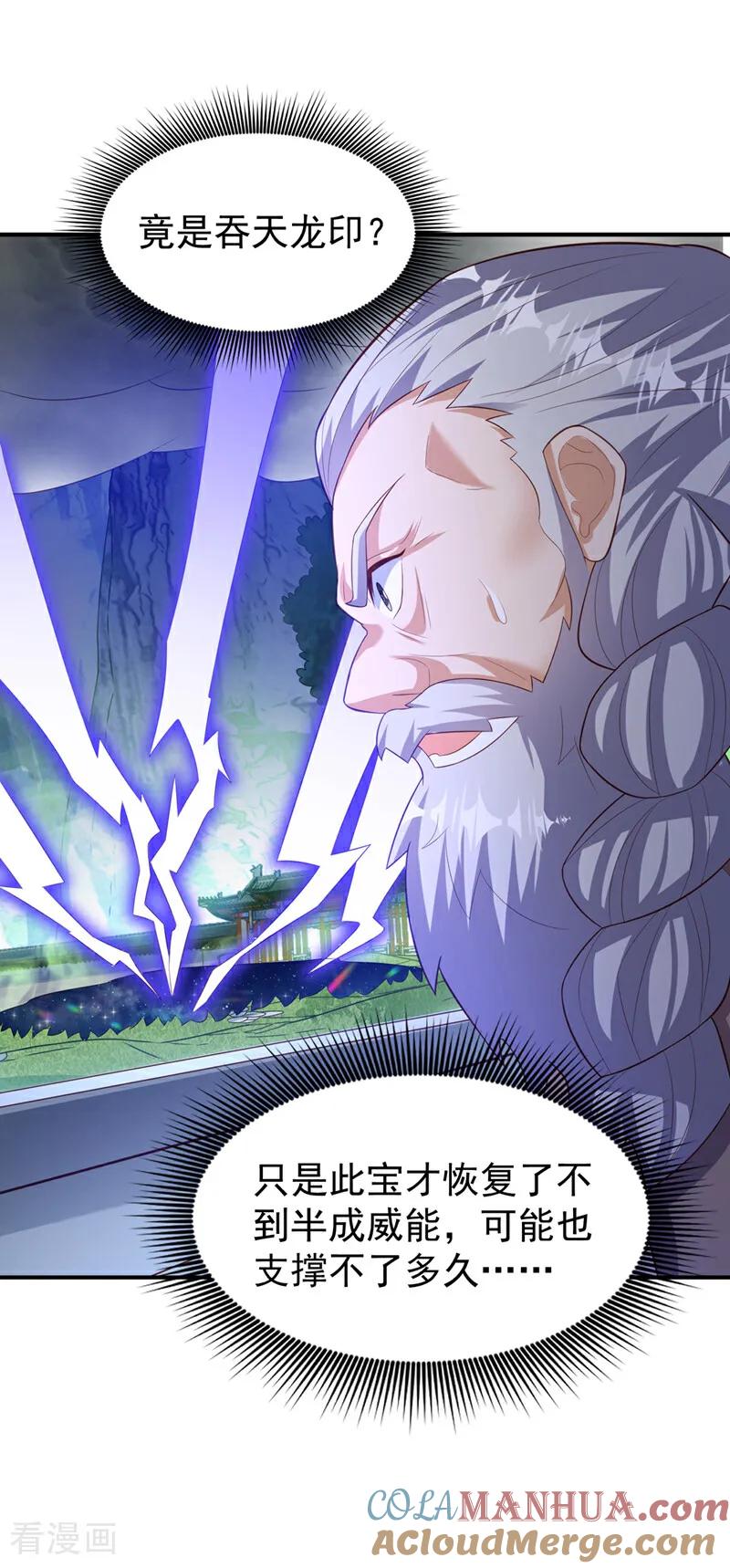 武逆 第363话 师父，小心！ 第9页