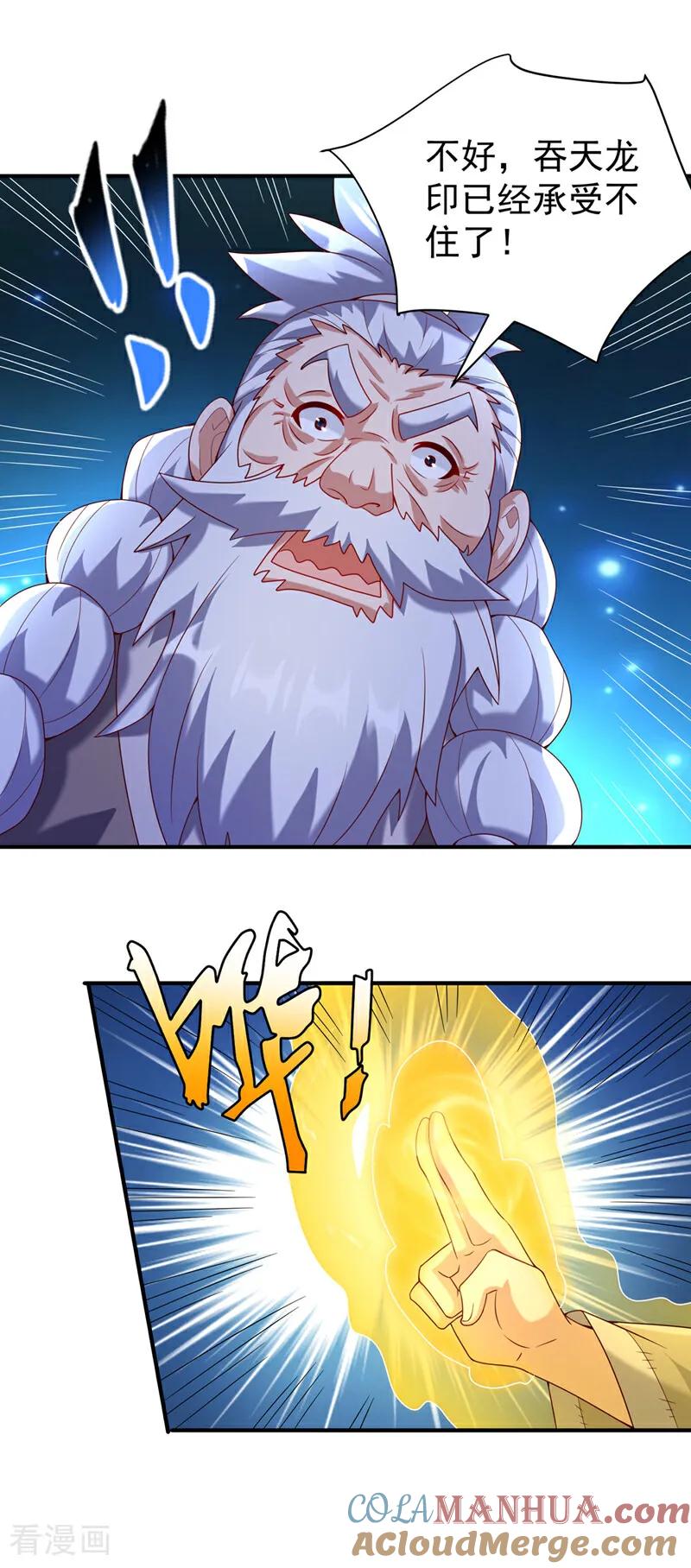 武逆 第363话 师父，小心！ 第33页