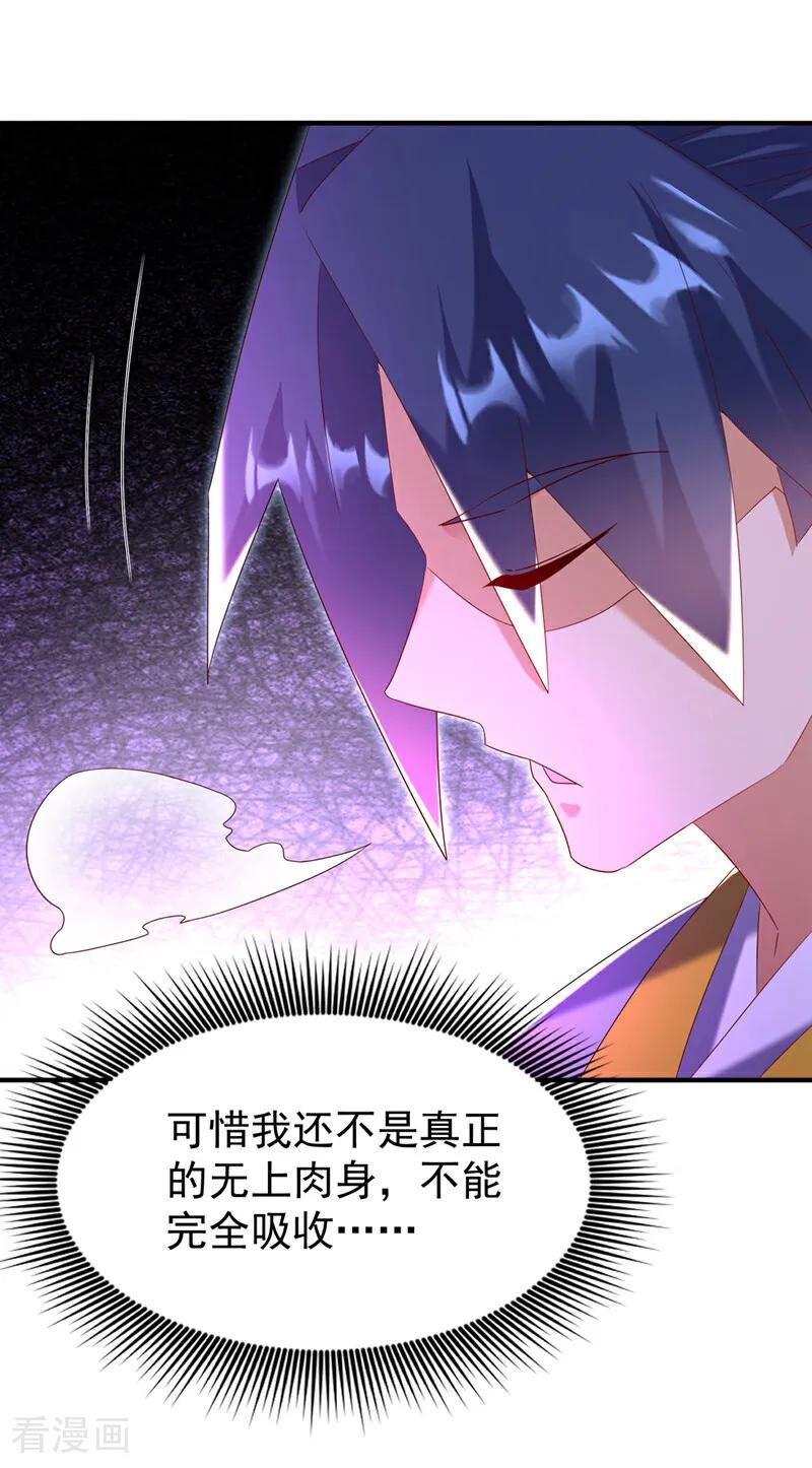武逆 第363话 师父，小心！ 第30页