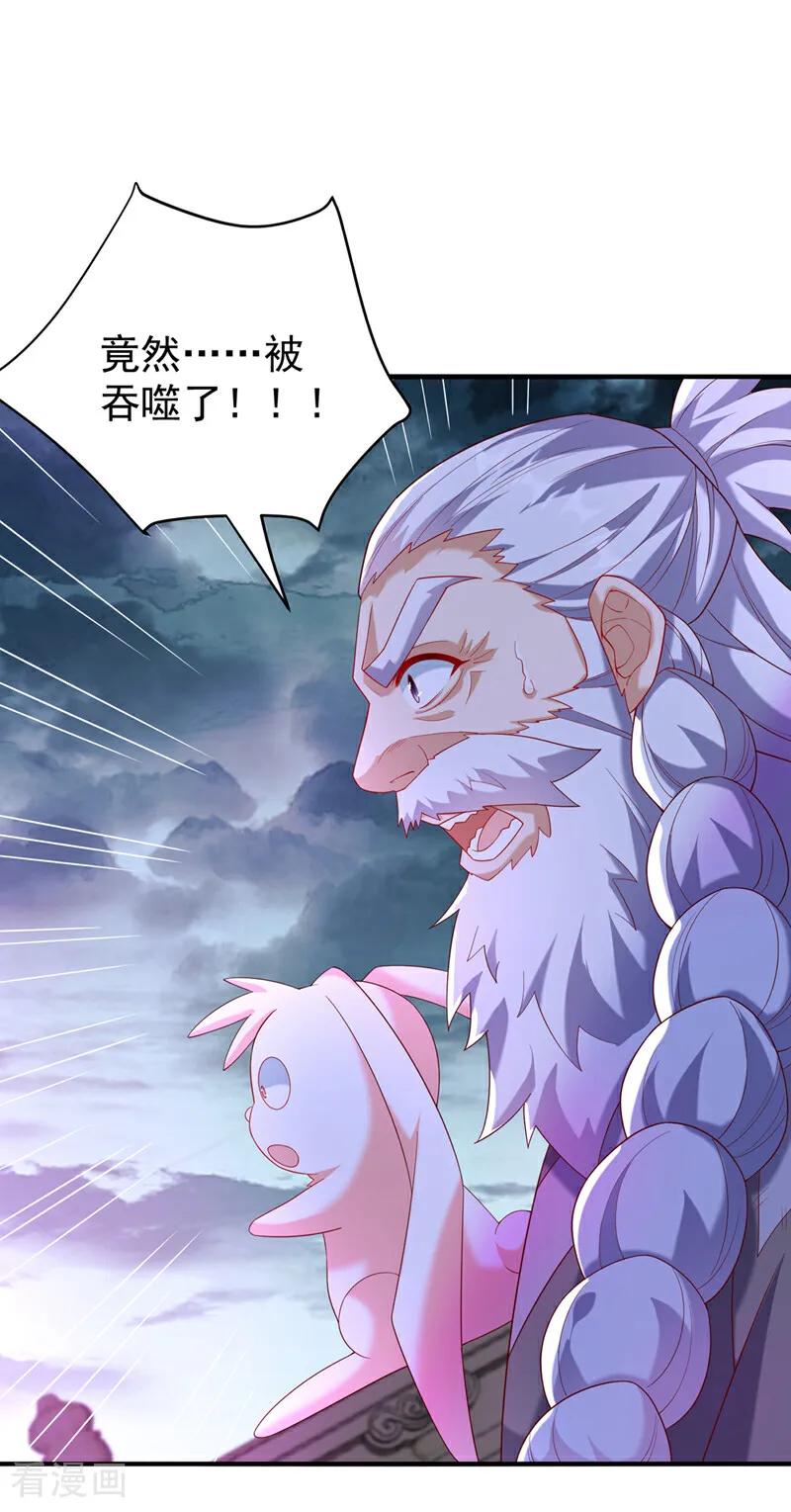 武逆 第363话 师父，小心！ 第24页
