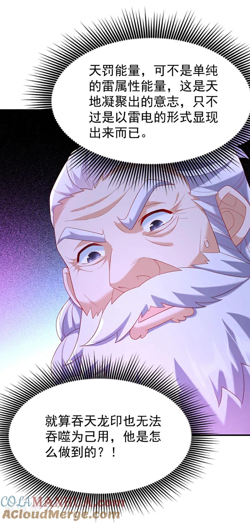 武逆 第363话 师父，小心！ 第25页