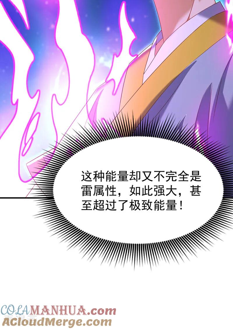 武逆 第363话 师父，小心！ 第29页