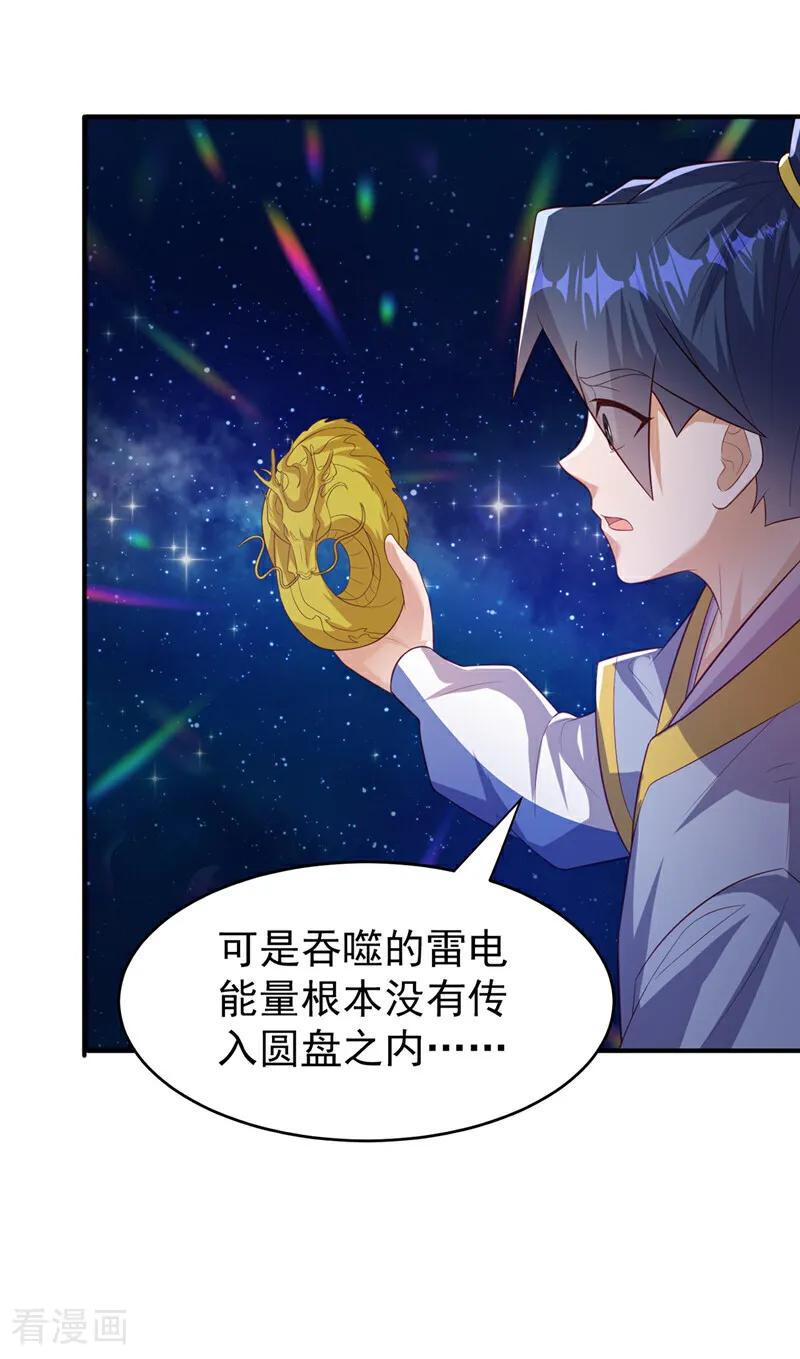 武逆 第363话 师父，小心！ 第14页