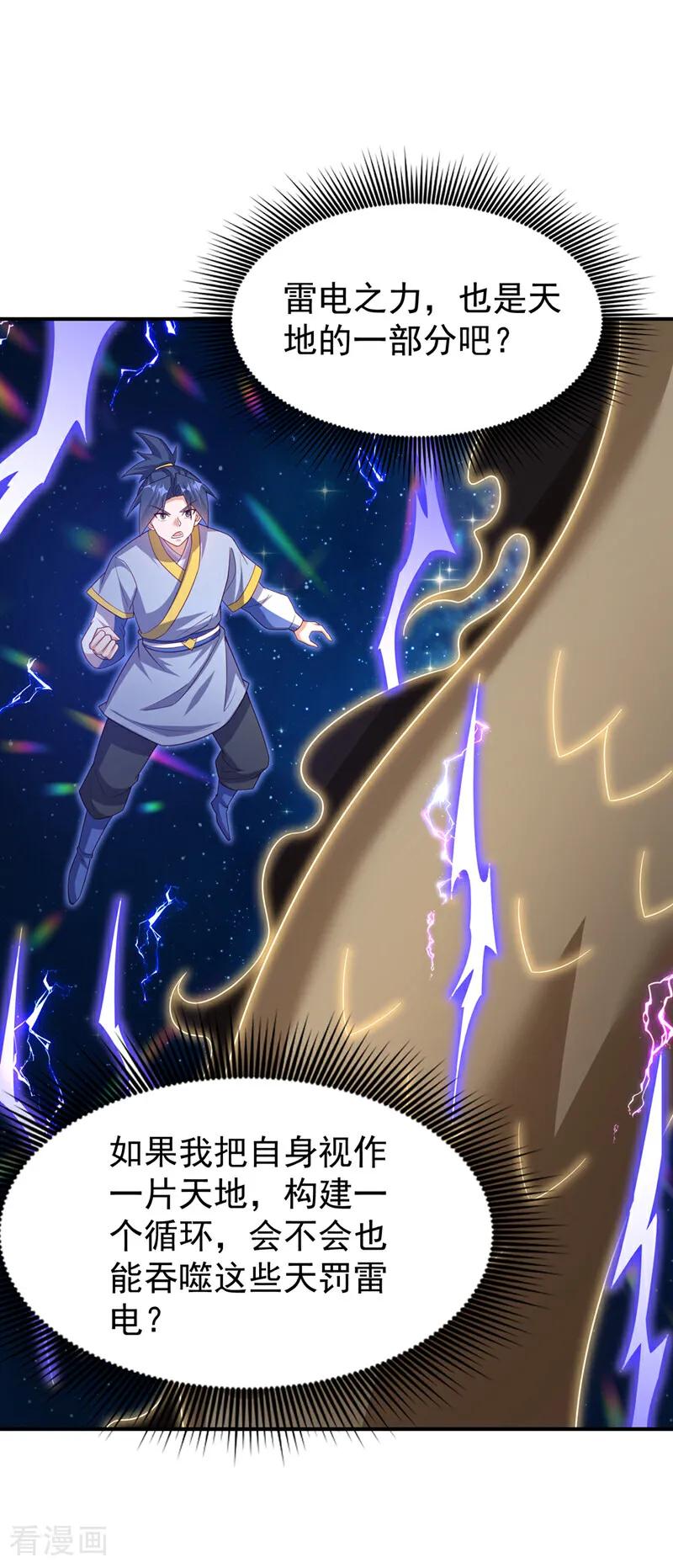 武逆 第363话 师父，小心！ 第16页
