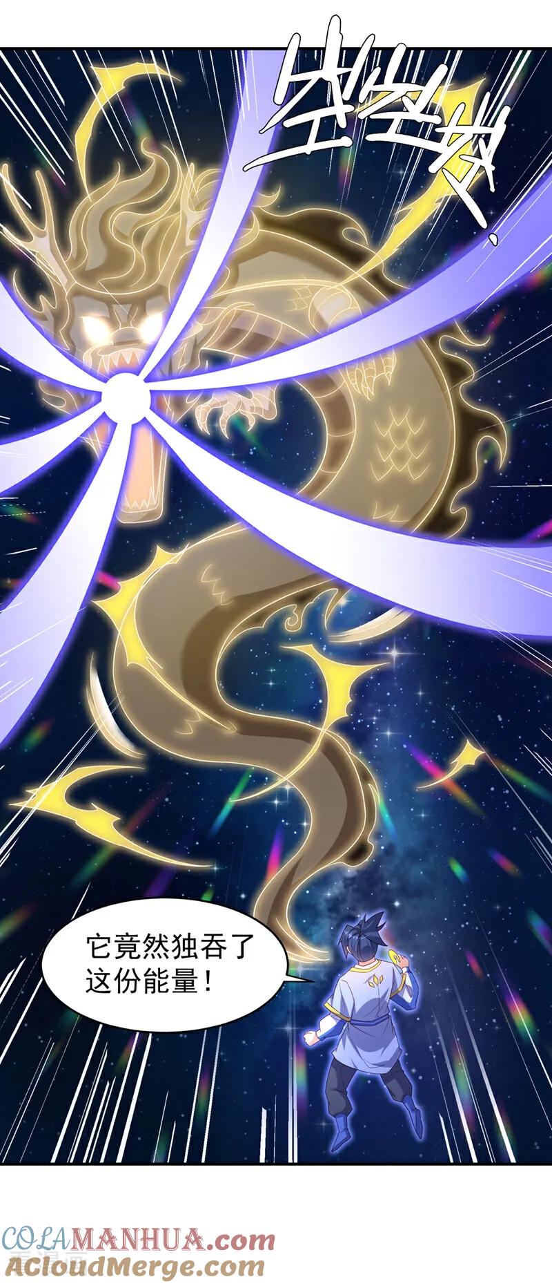 武逆 第363话 师父，小心！ 第15页