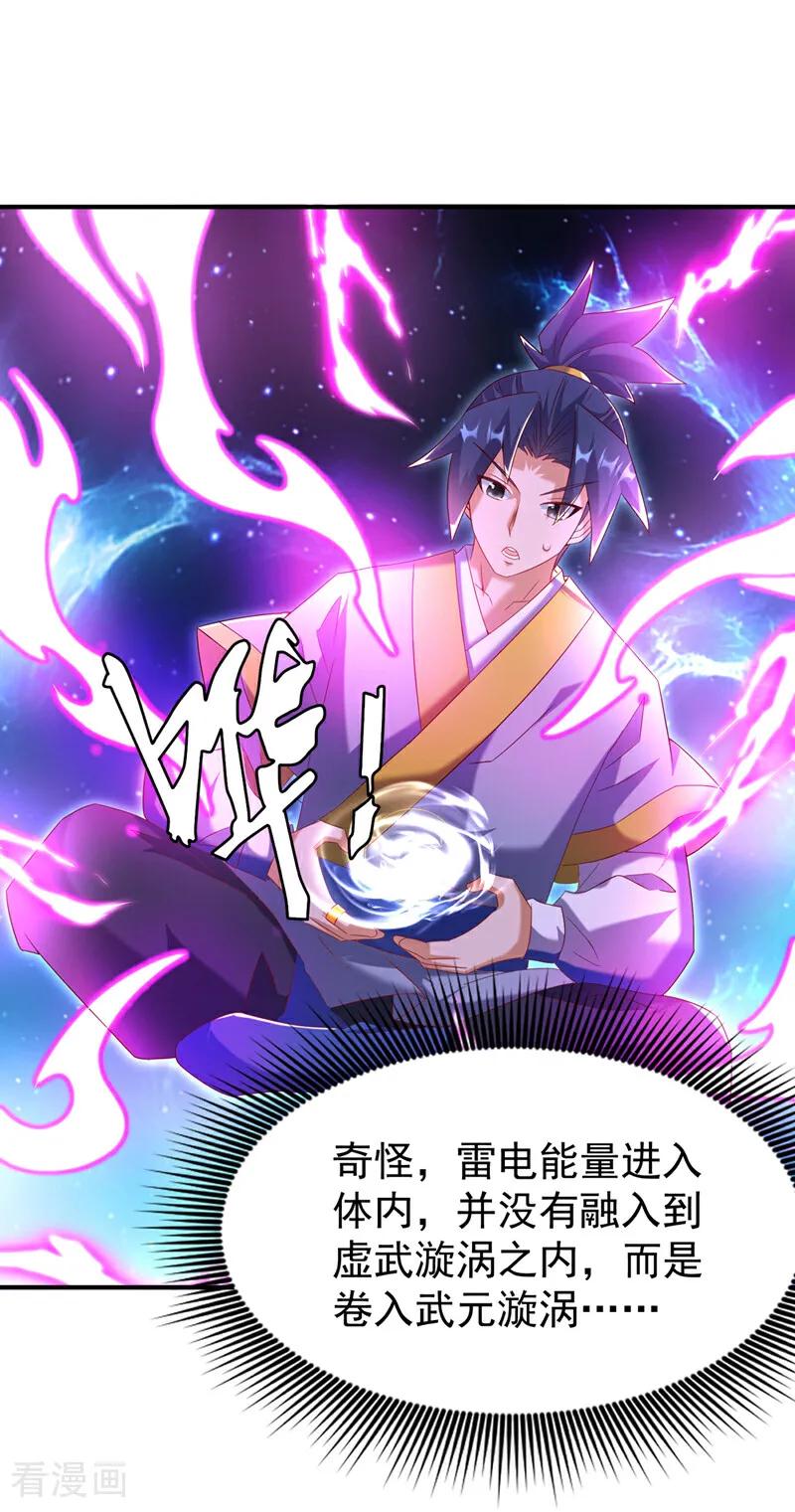 武逆 第363话 师父，小心！ 第26页