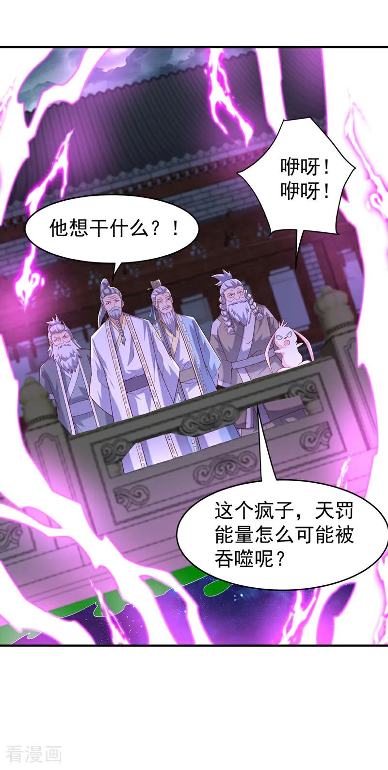 武逆 第363话 师父，小心！ 第20页
