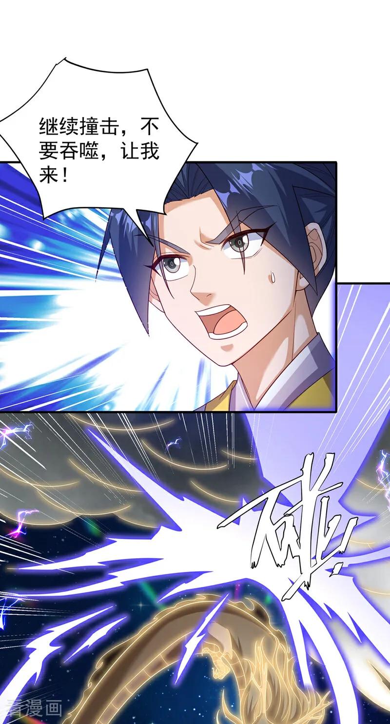 武逆 第363话 师父，小心！ 第18页