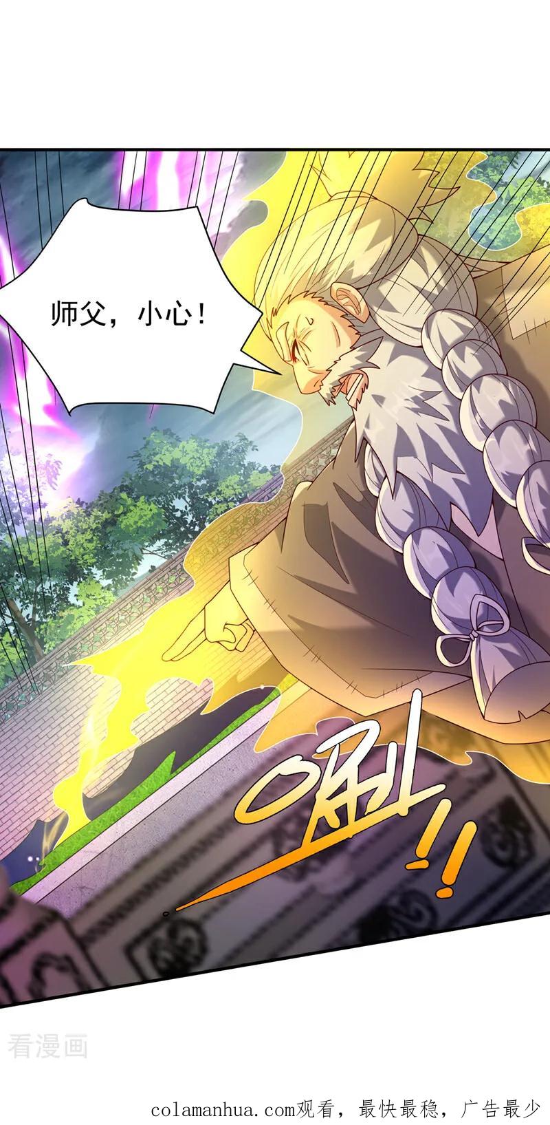武逆 第363话 师父，小心！ 第34页