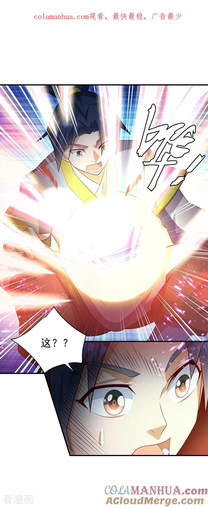 武逆 第363话 师父，小心！ 第1页