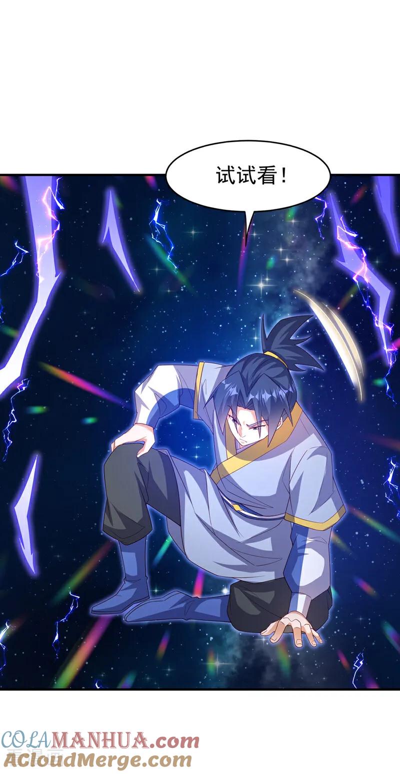 武逆 第363话 师父，小心！ 第17页