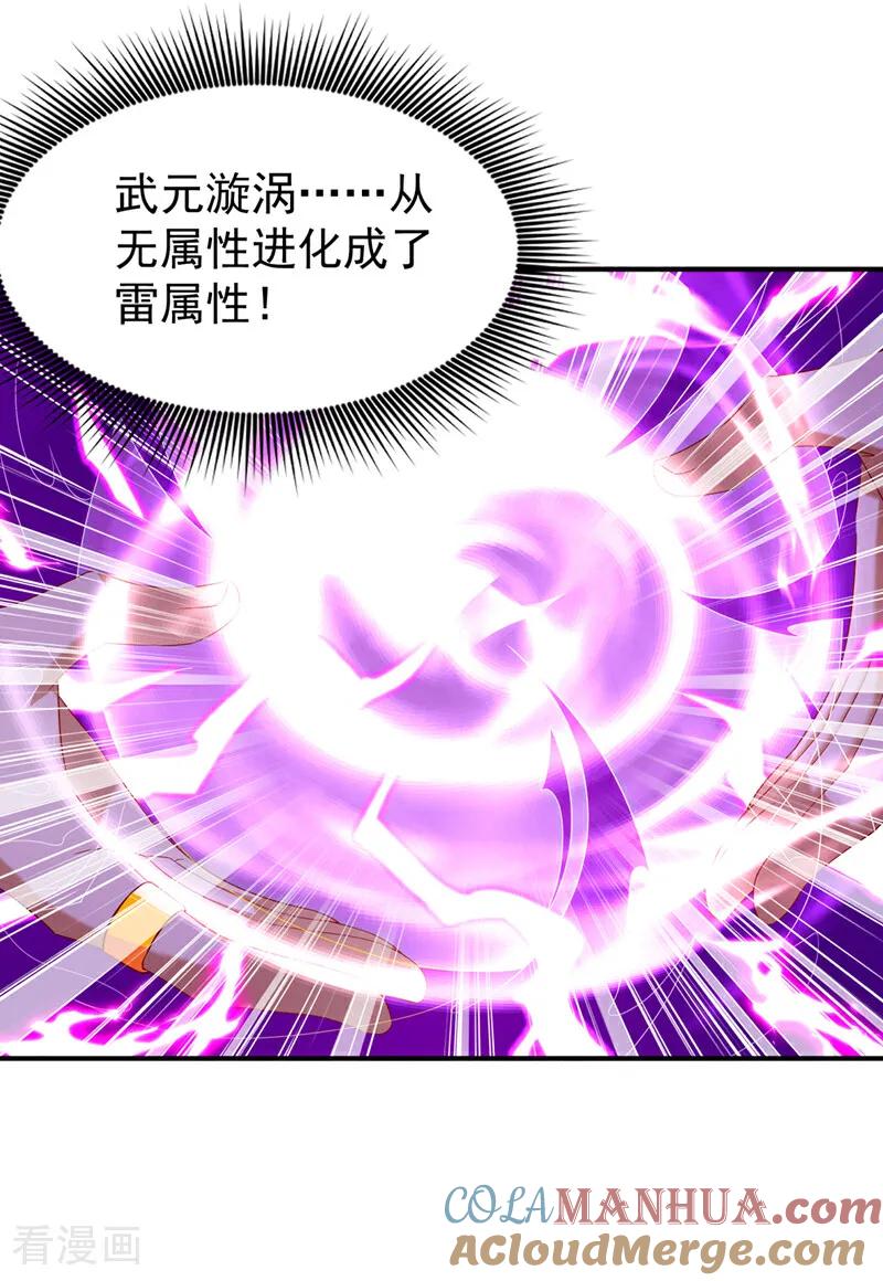 武逆 第363话 师父，小心！ 第27页