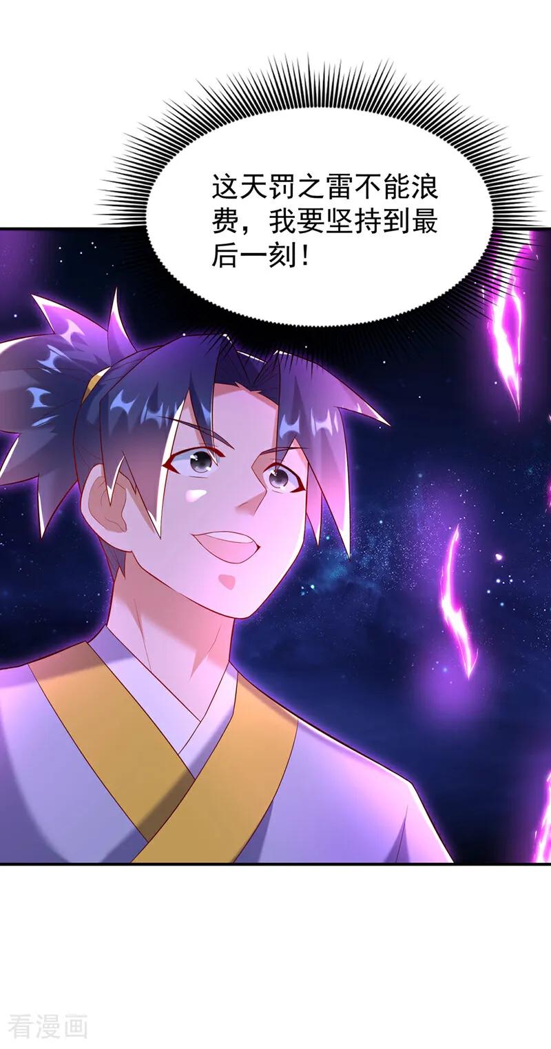 武逆 第364话 呼，还好没事 第30页