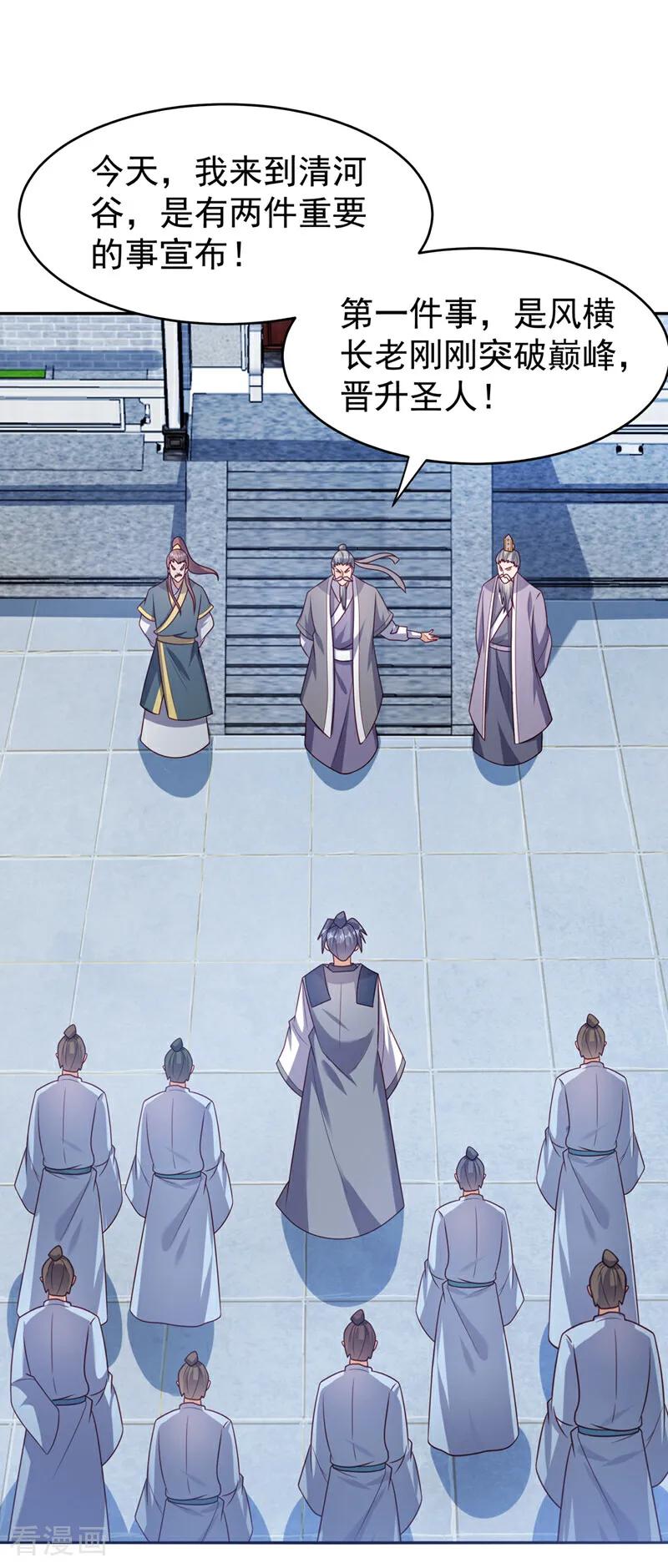 武逆 第364话 呼，还好没事 第10页