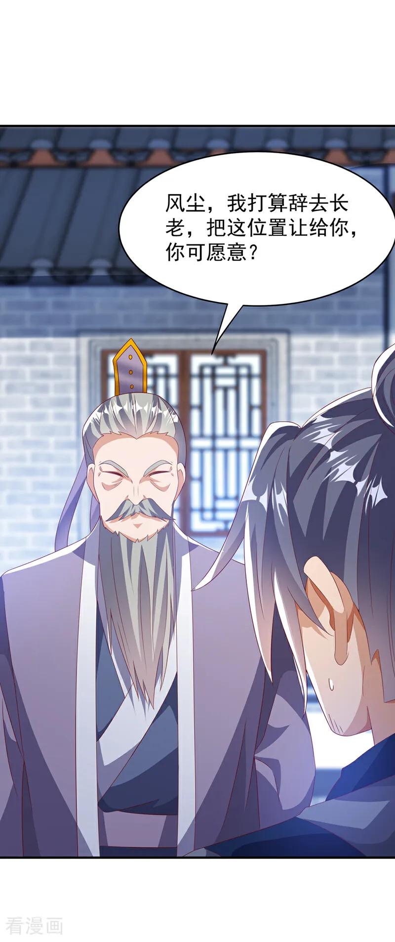 武逆 第364话 呼，还好没事 第18页
