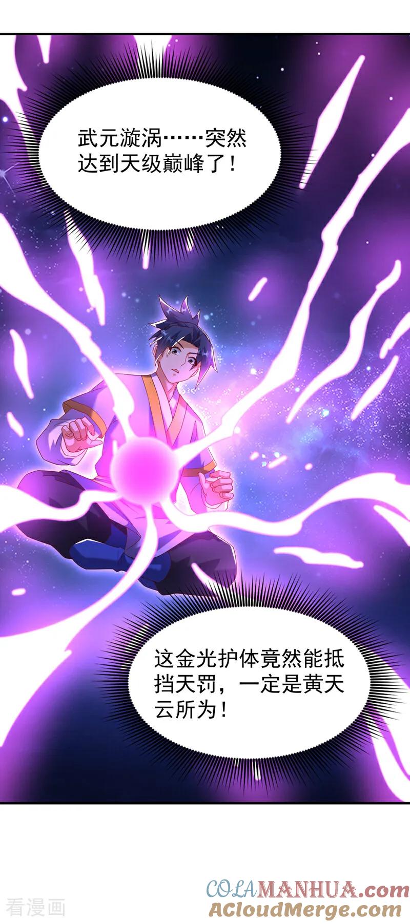 武逆 第364话 呼，还好没事 第29页