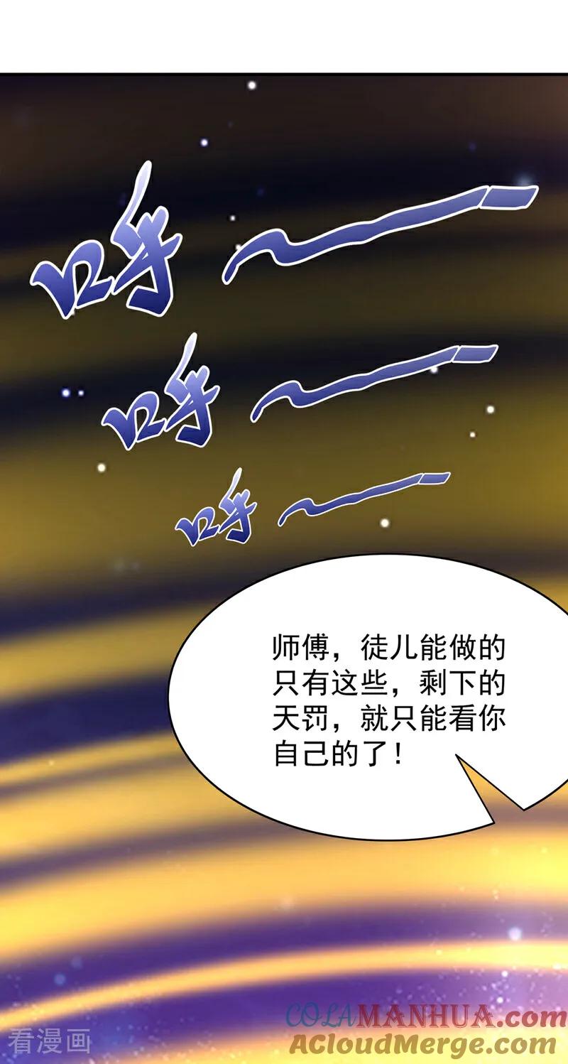 武逆 第364话 呼，还好没事 第7页