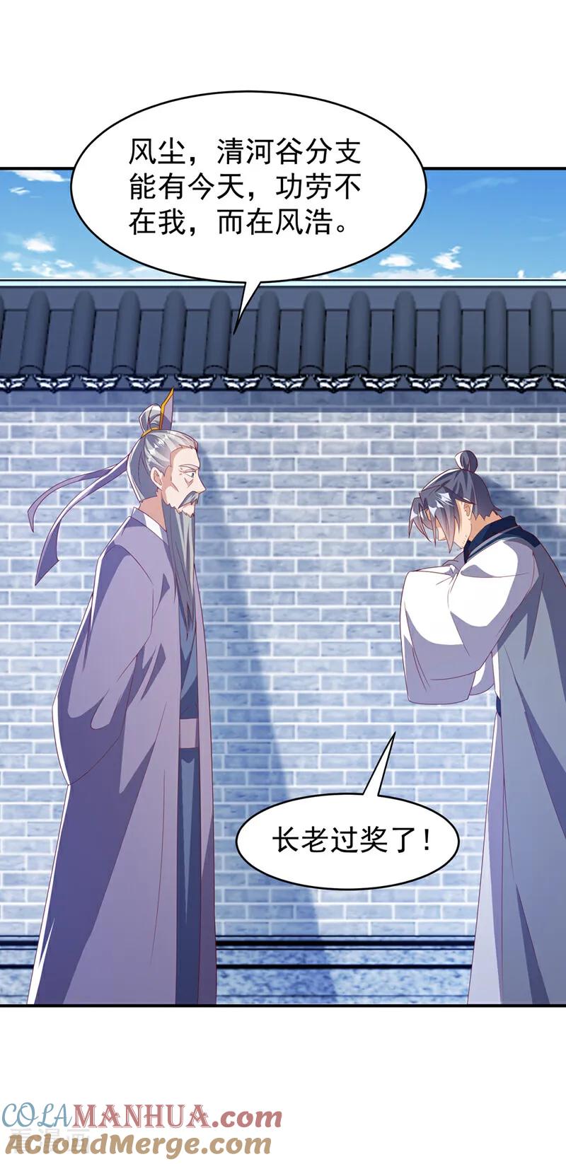 武逆 第364话 呼，还好没事 第17页