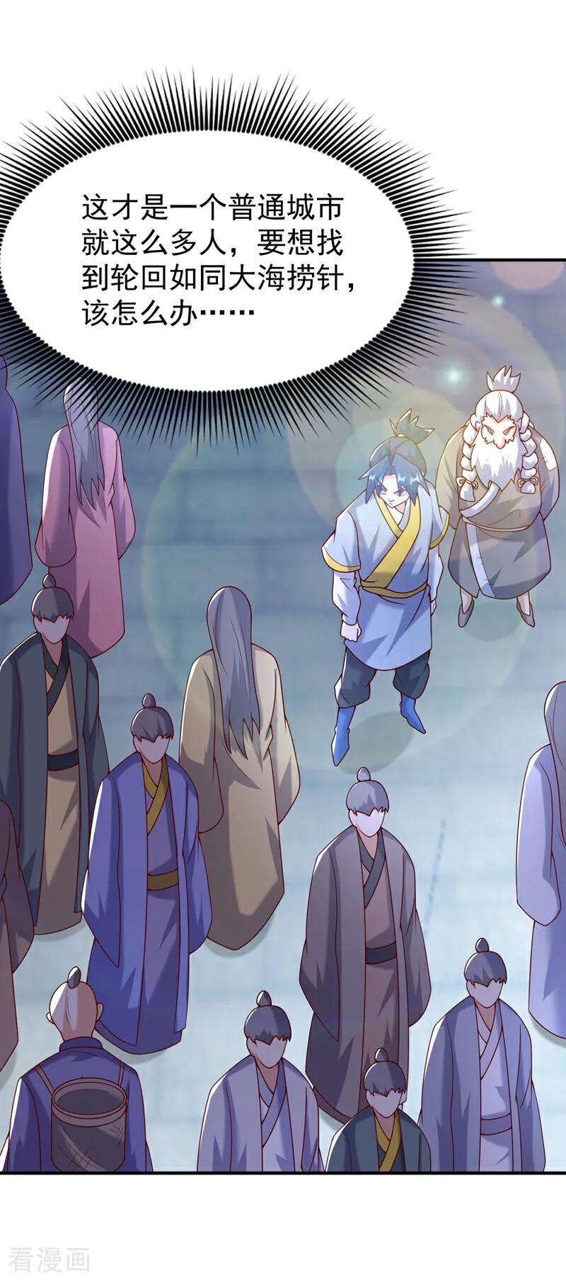 武逆 第365话 可以去源界了 第26页