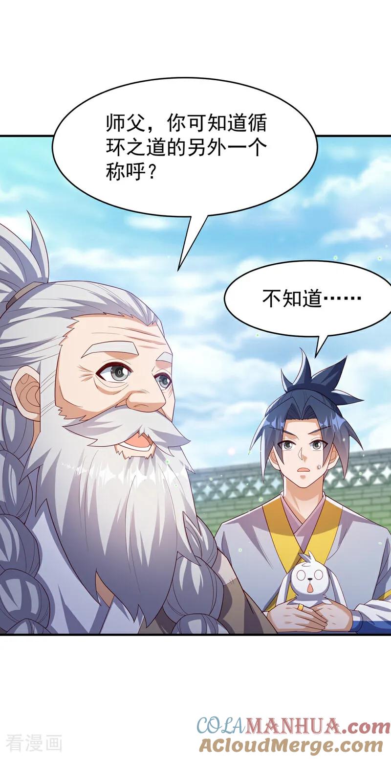 武逆 第365话 可以去源界了 第11页