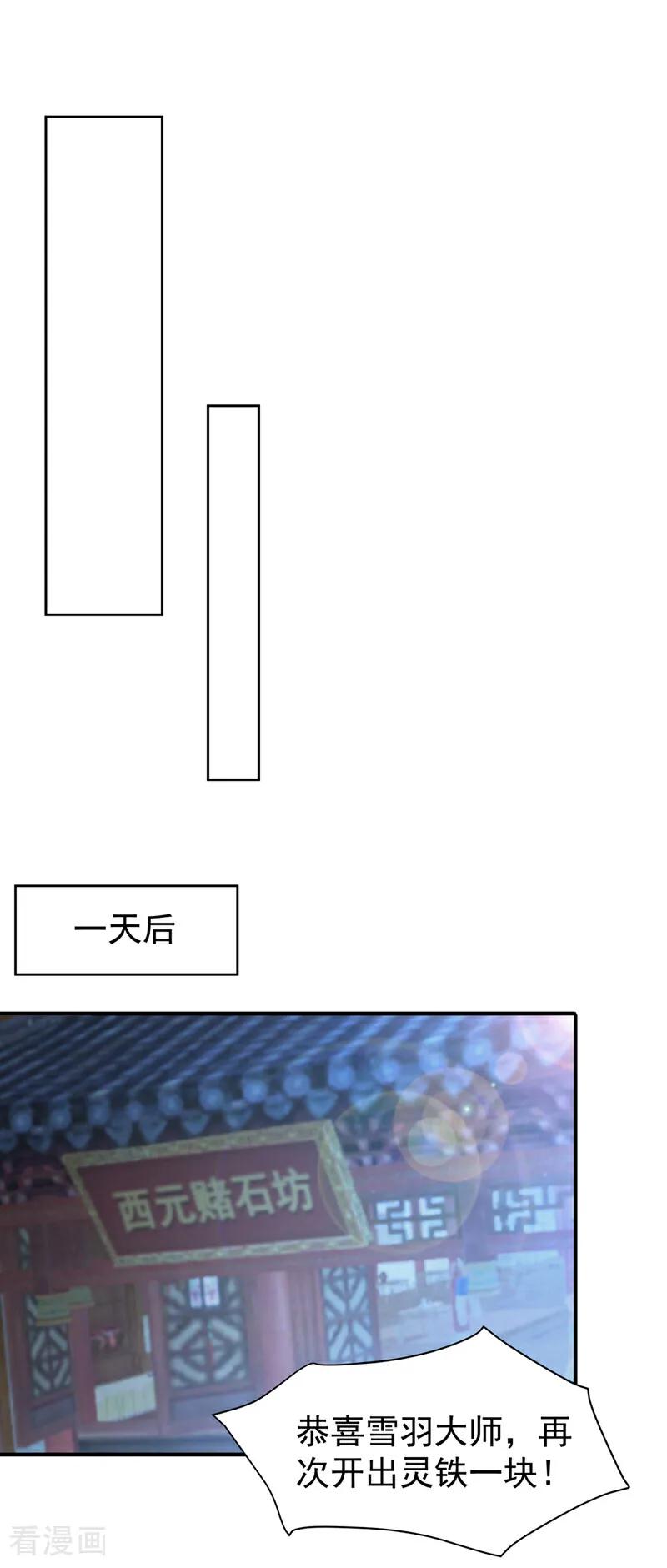 武逆 第365话 可以去源界了 第28页