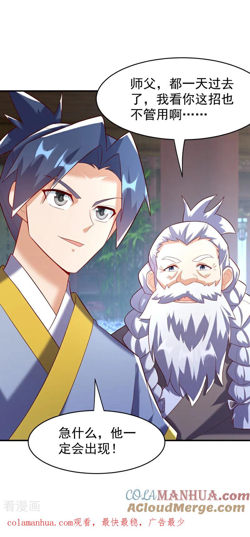 武逆 第365话 可以去源界了 第31页