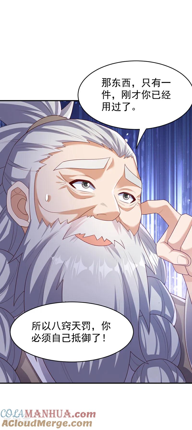 武逆 第365话 可以去源界了 第15页