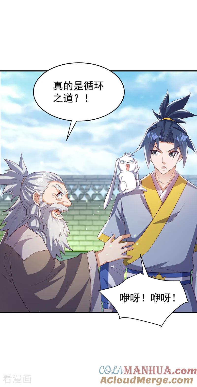 武逆 第365话 可以去源界了 第9页