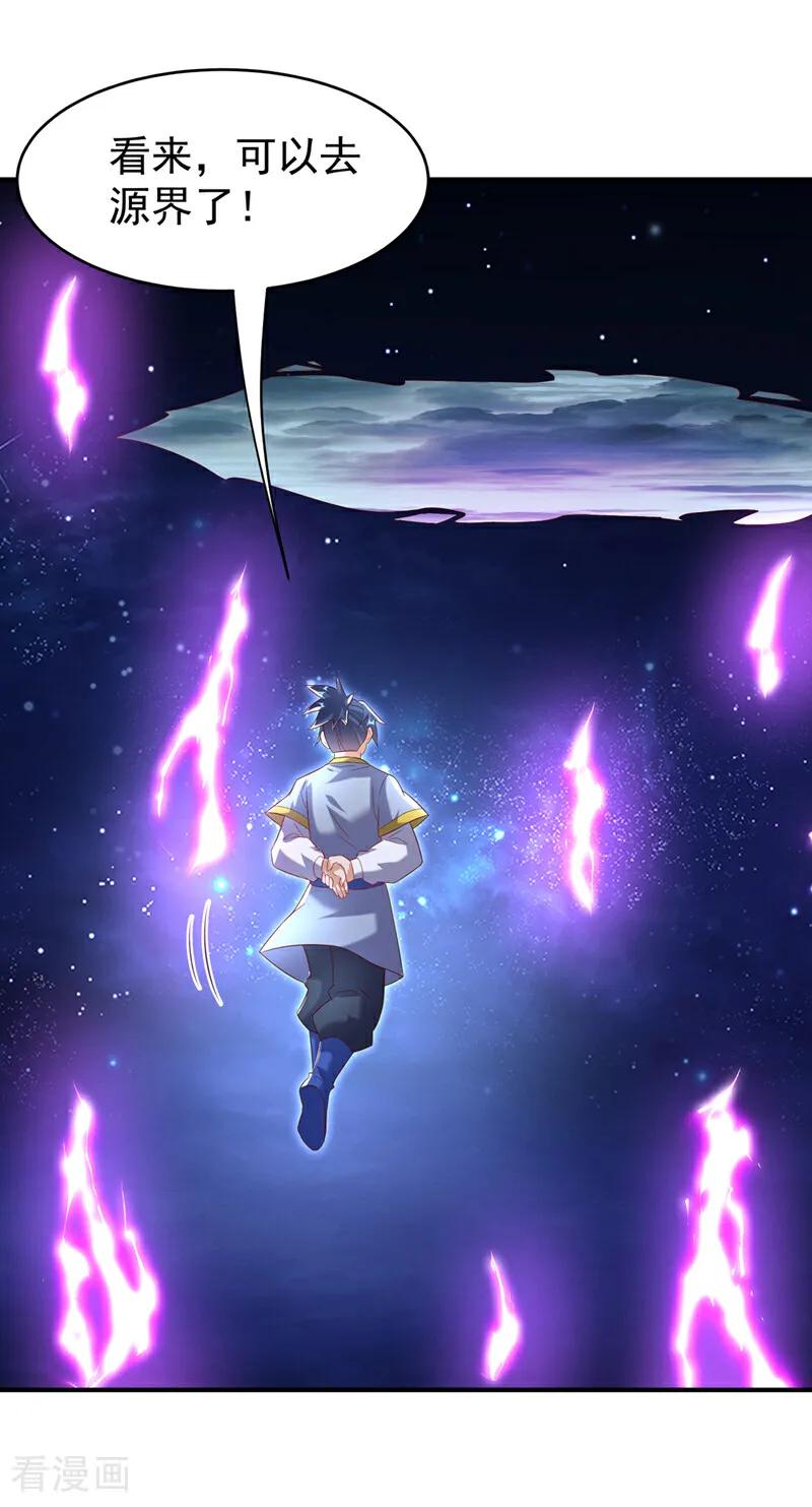 武逆 第365话 可以去源界了 第6页