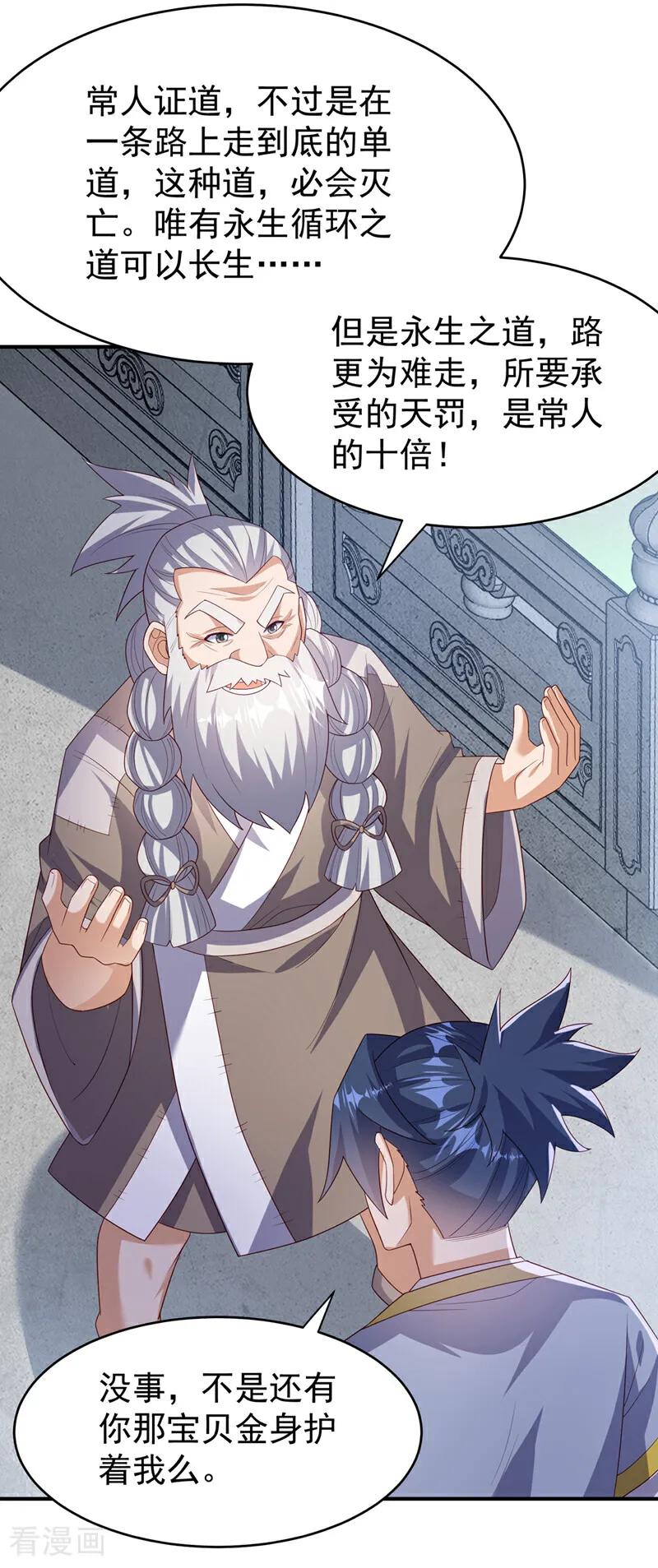 武逆 第365话 可以去源界了 第14页