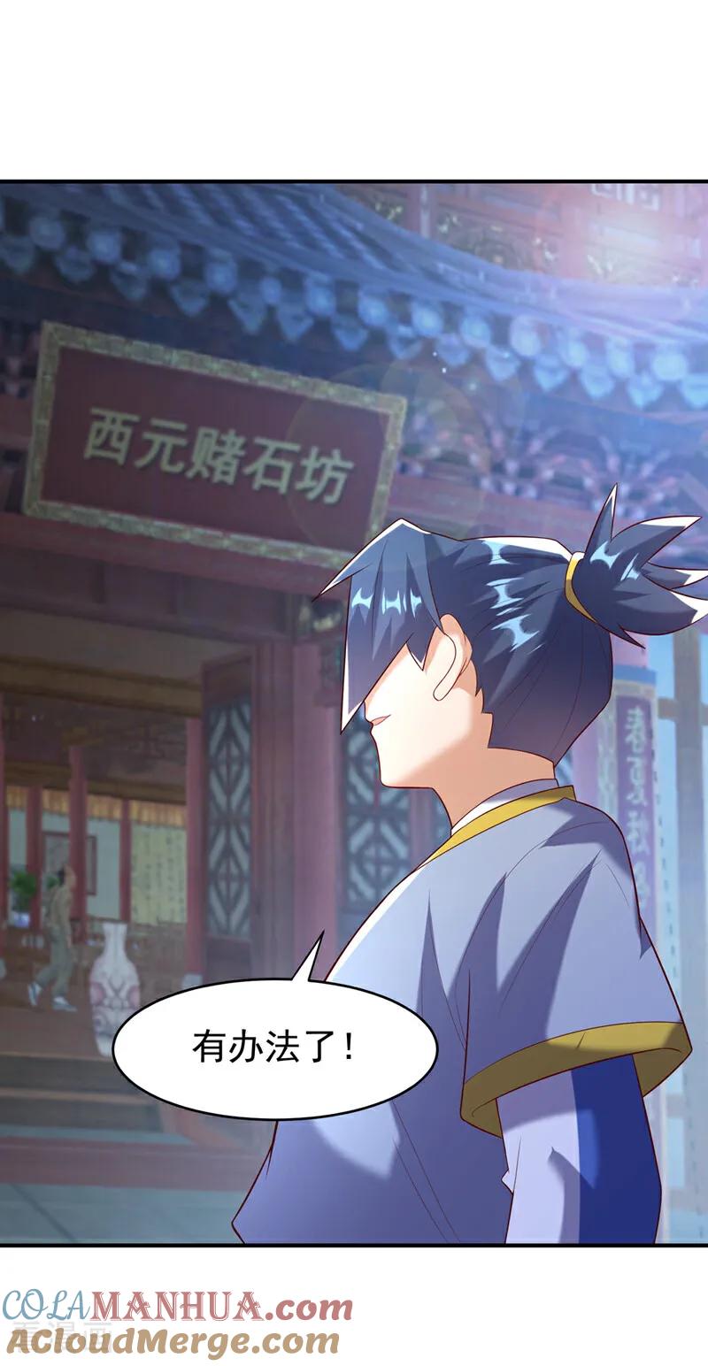 武逆 第365话 可以去源界了 第27页