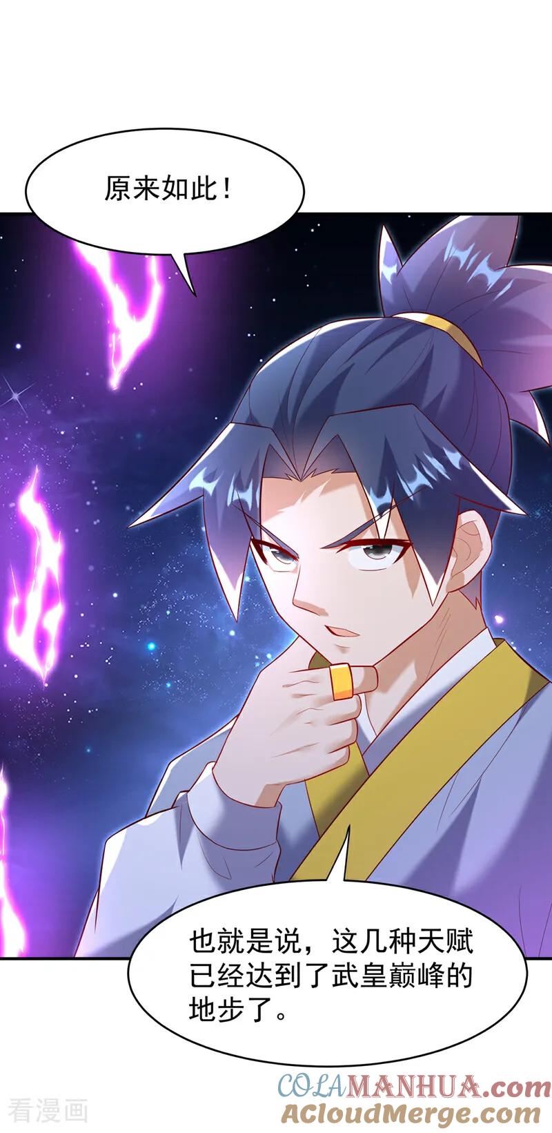 武逆 第365话 可以去源界了 第5页