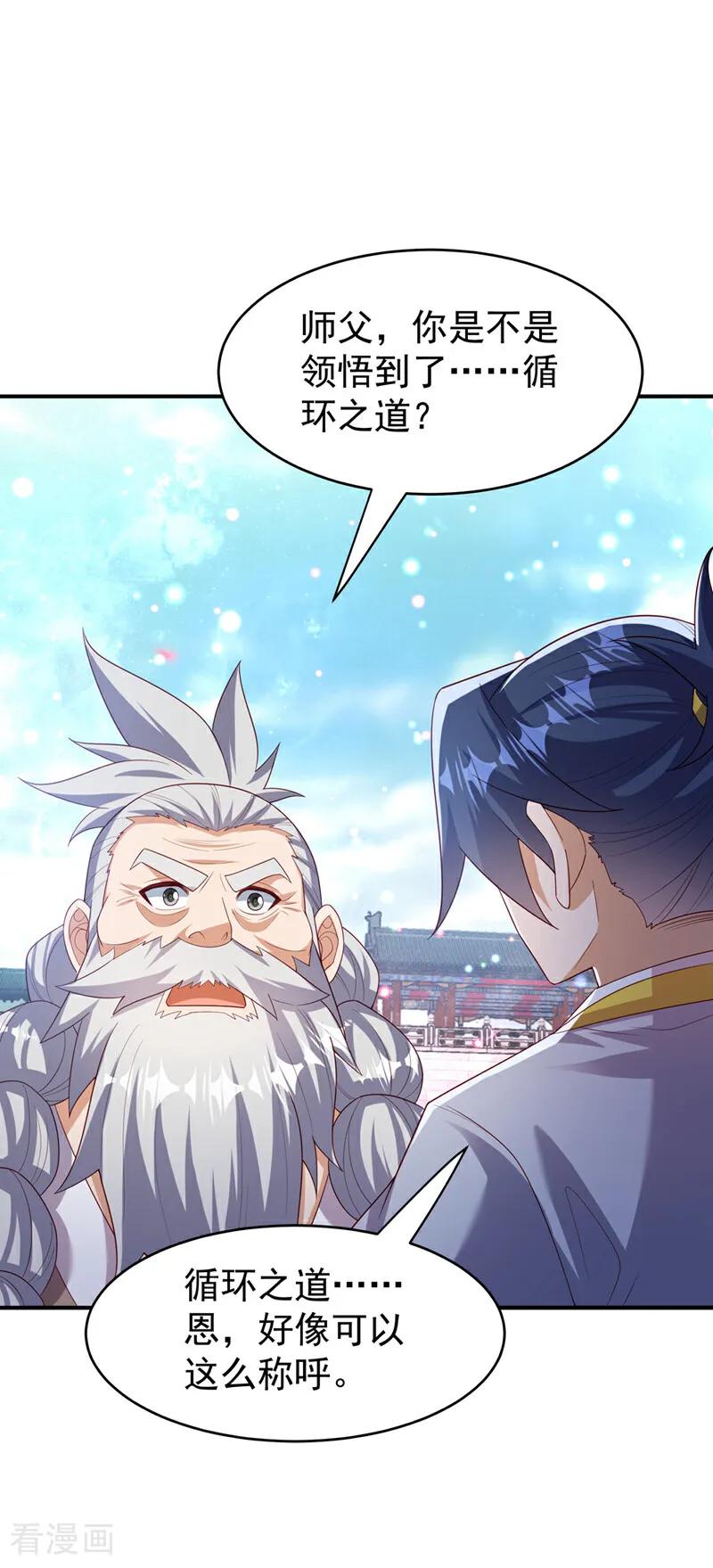 武逆 第365话 可以去源界了 第8页
