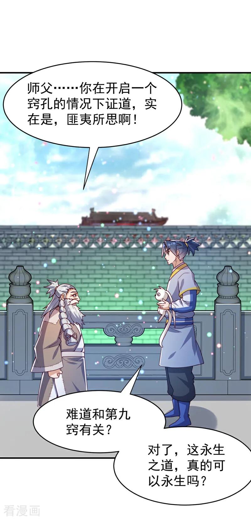 武逆 第365话 可以去源界了 第18页