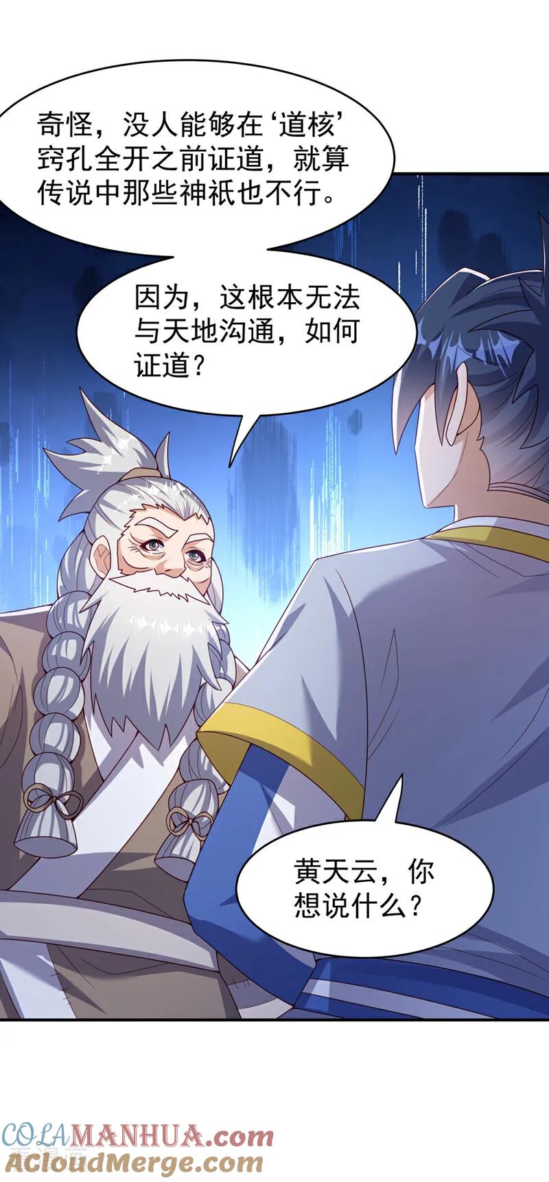 武逆 第365话 可以去源界了 第17页