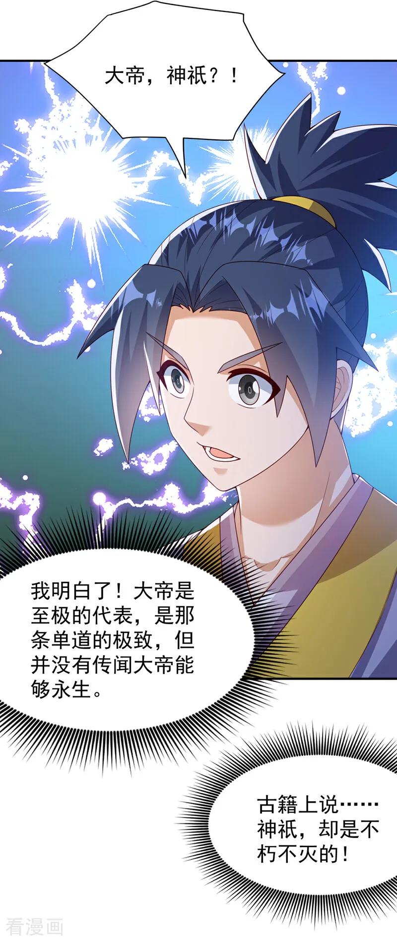 武逆 第365话 可以去源界了 第20页
