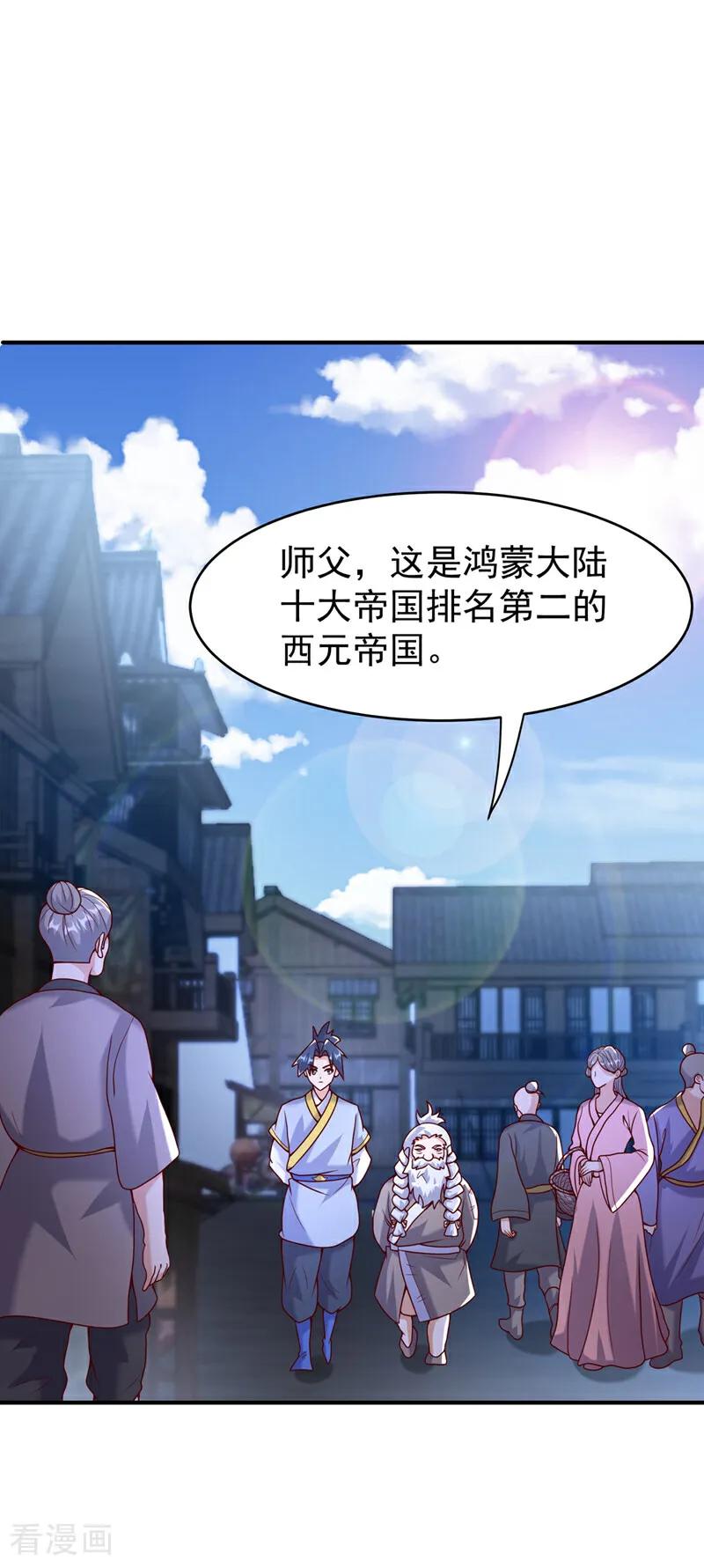 武逆 第365话 可以去源界了 第24页
