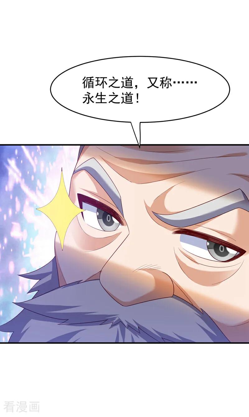 武逆 第365话 可以去源界了 第12页