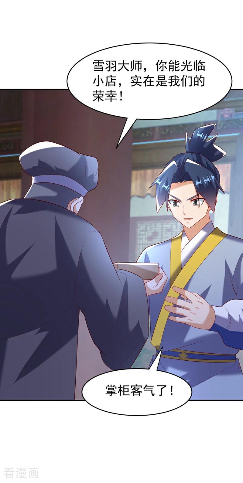 武逆 第365话 可以去源界了 第30页